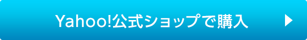 Yahoo!公式ショップで購入