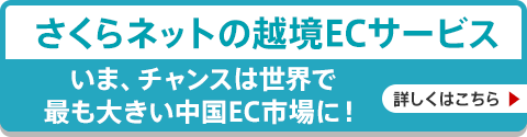 越境ECサポートはこちら